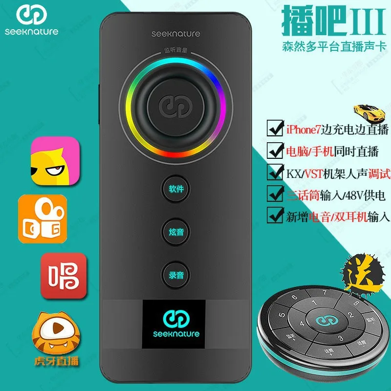 Студийная трансляционная звуковая карта Seeknature Boba IIl домашнее оборудование для караоке студийная запись музыки пения YouTube