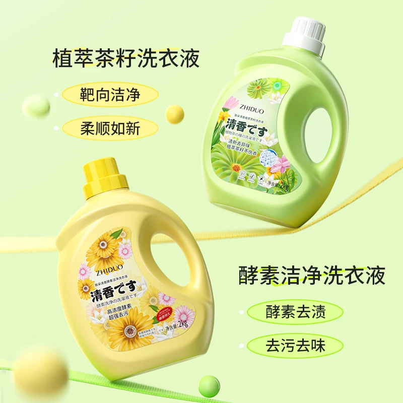 Zhiduo Wholesale private lablels OEM Enzyme Laundry Detergent 2kg