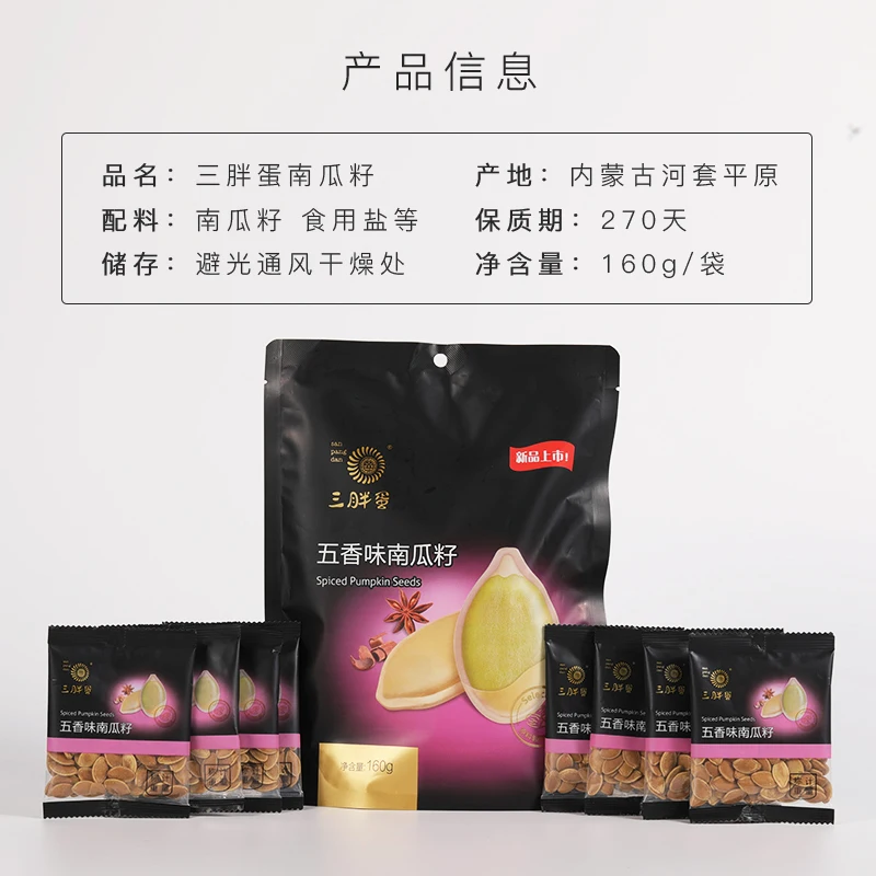  Оптовая продажа с фабрики три полных яйца 160 г пакет семян тыквы пятью вкусами соленые семена