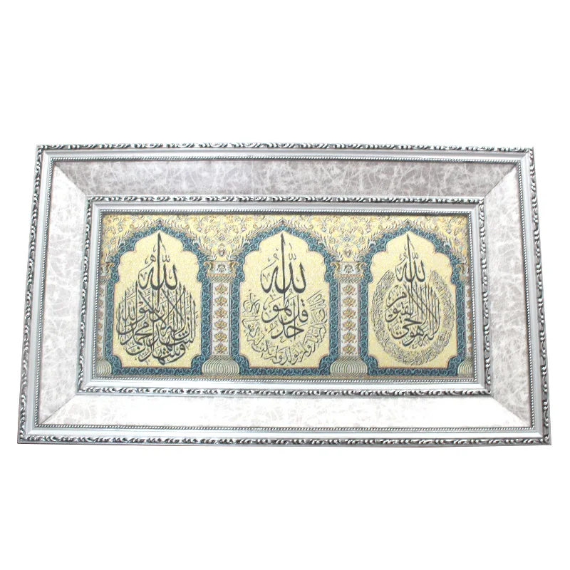 Islamic Muslim frame Ayah Al Kursi home decorative Arab Picture Frame Hanging Wall Art Bismillah