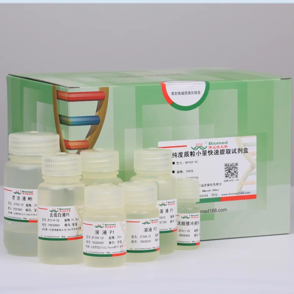 Wholesale OEM High purity plasmid Small amount rapid extraction kit Biochemical reagent test kit
