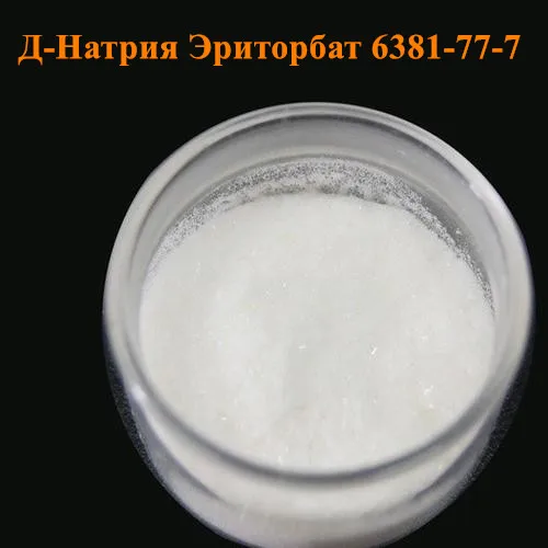 Эриторбат sodium price c6h7nao6