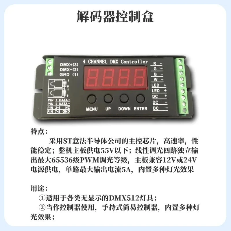 DMX512 Decoder for L451 Four-Color Light Bar Control Board