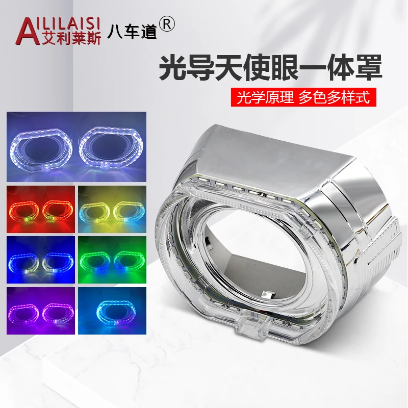 Suitable for 3inch BMW Sport Light Guide Angel Eye Daytime Running Light Integrated Cover LED Laser Colorful Dual Color Illusion
