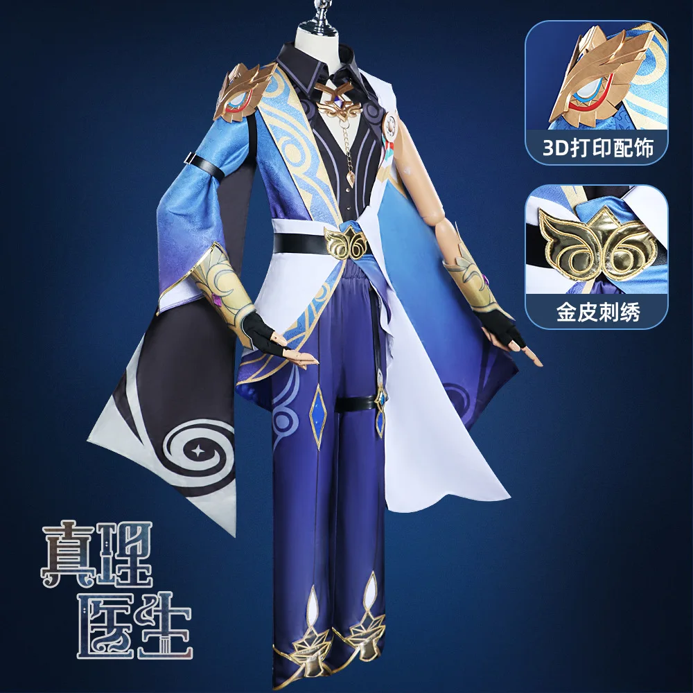 Doctor Truth Honka Star Rail cosplay Costume Complete male roving costume set