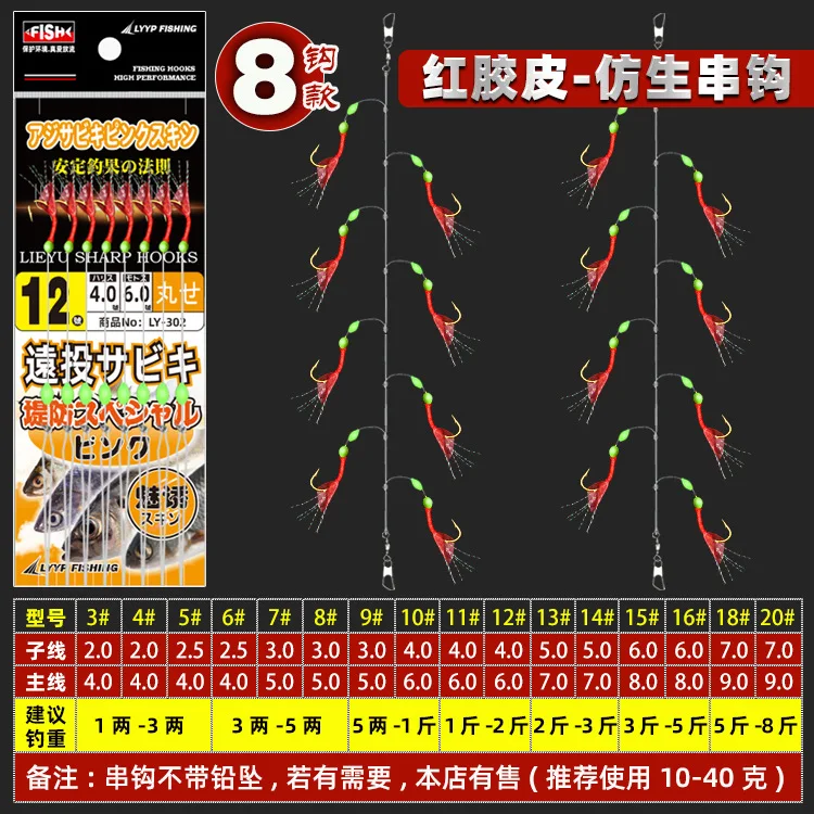 2024 New Arrival fishing hooks set saltwater finished fishhook shrimp fish skin bait jig fishing sabiki rigs