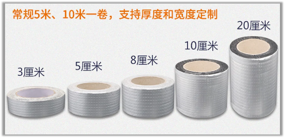 Лидер продаж бутиловая водонепроницаемая лента из алюминиевой фольги