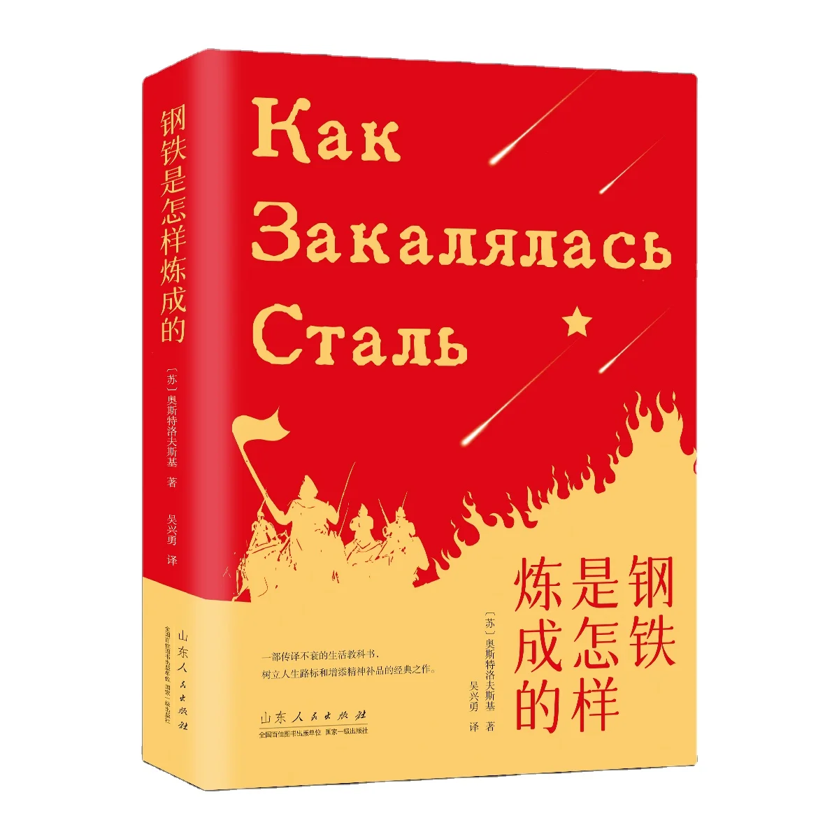 Вдохновляющая книга о том как сталь становится положительной энергией благодаря островскому китайскому варианту для взрослых в мягкой обложке
