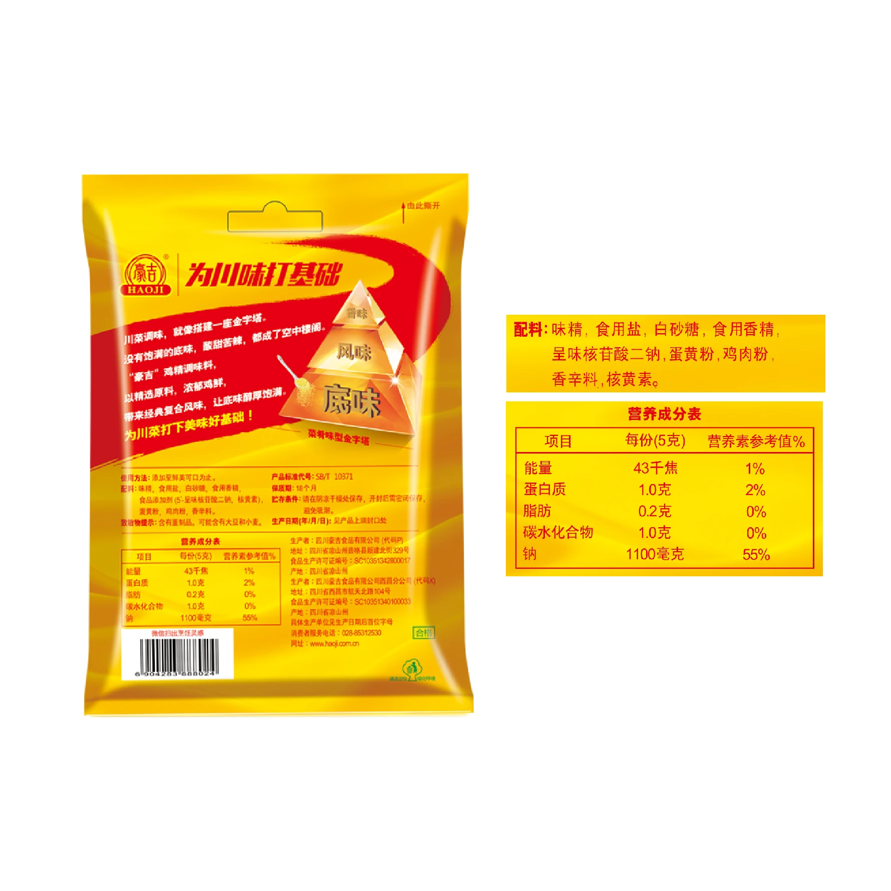 Haoji Manufacture High Quality Sichuan Cuision Essence Chicken Powder 200x50g Multinational Enterprise Mixed Spices Seasonings