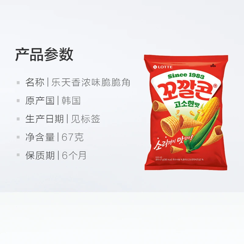 Korean crispy chips corn bugles popular with children 67g Puffed food exotic snacks