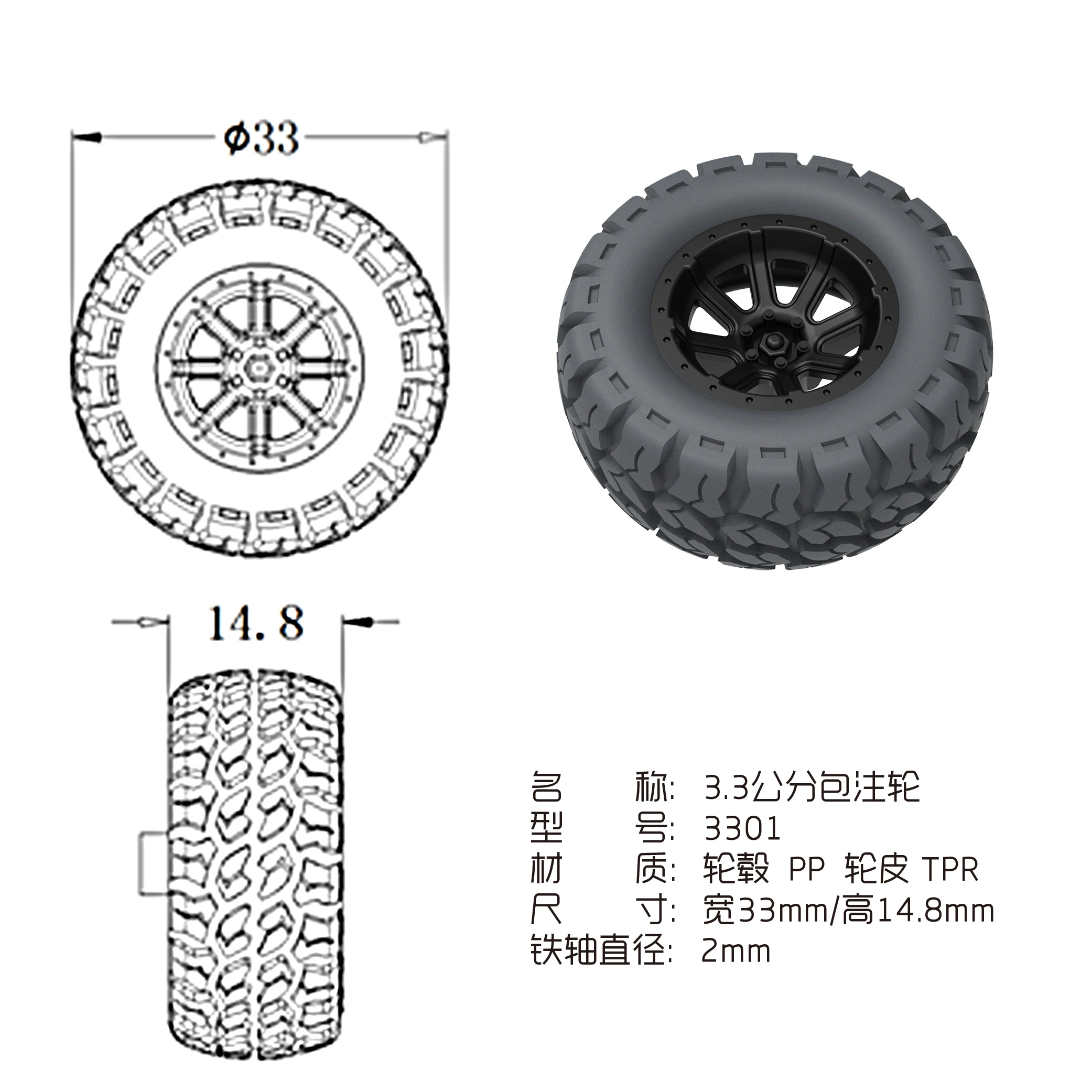 Toy accessories rubber wheel simulation alloy wheel 3.3CM tire