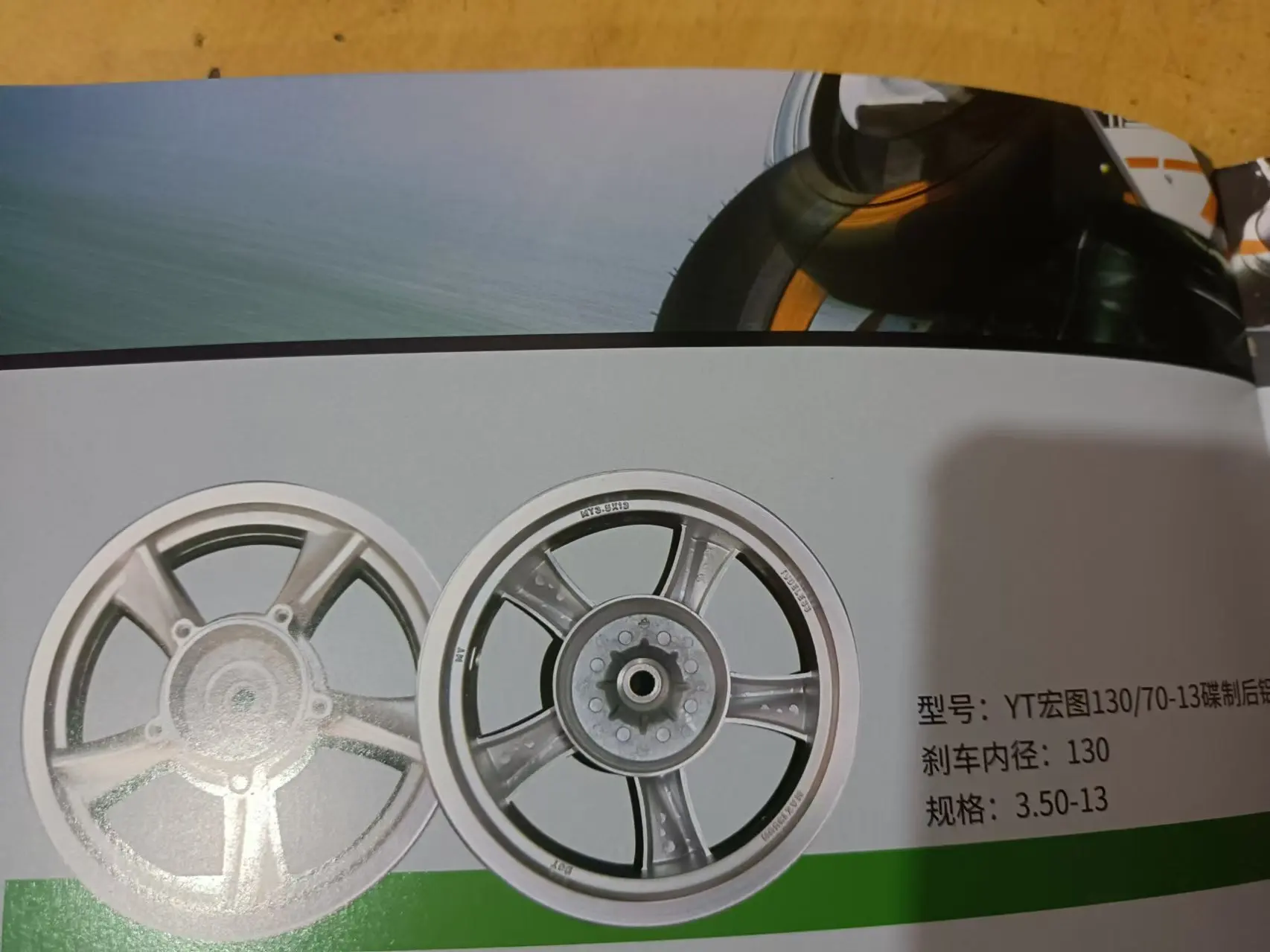 17-Inch Motorcycle Aluminum Wheel Rim Electric Bicycle Parts