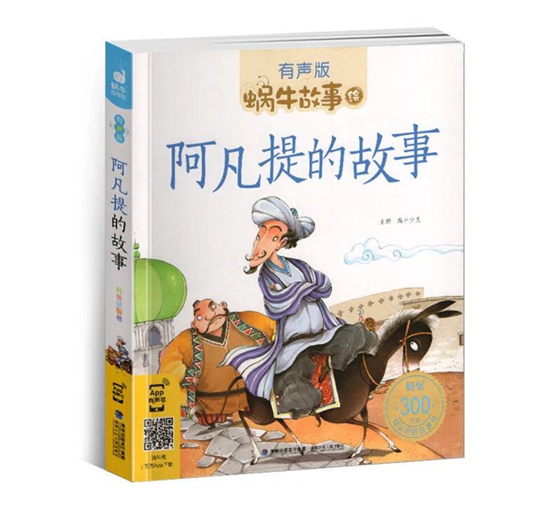 Paper Teaching Aids Examinations Read Children Audio Story Book