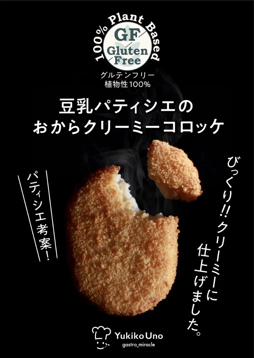 Japan okara ingredients instant croquettes deep fry frozen food