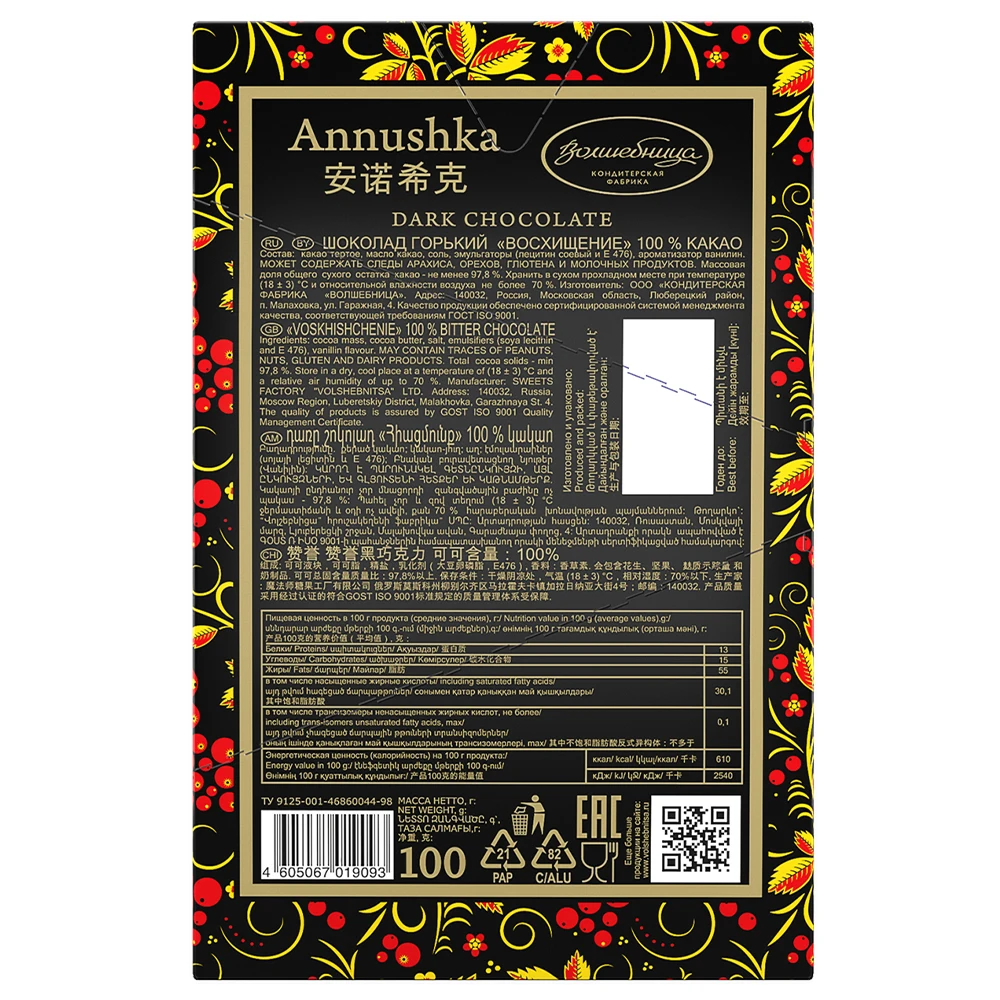 
Annushka Bitter chocolate sticks 100% cocoa 