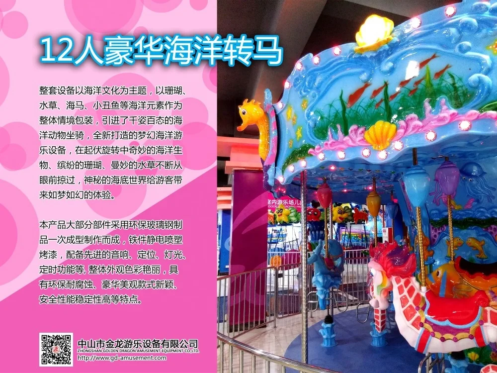 Indoor park kiddie carrousel 12 seats ocean style amusement park ride