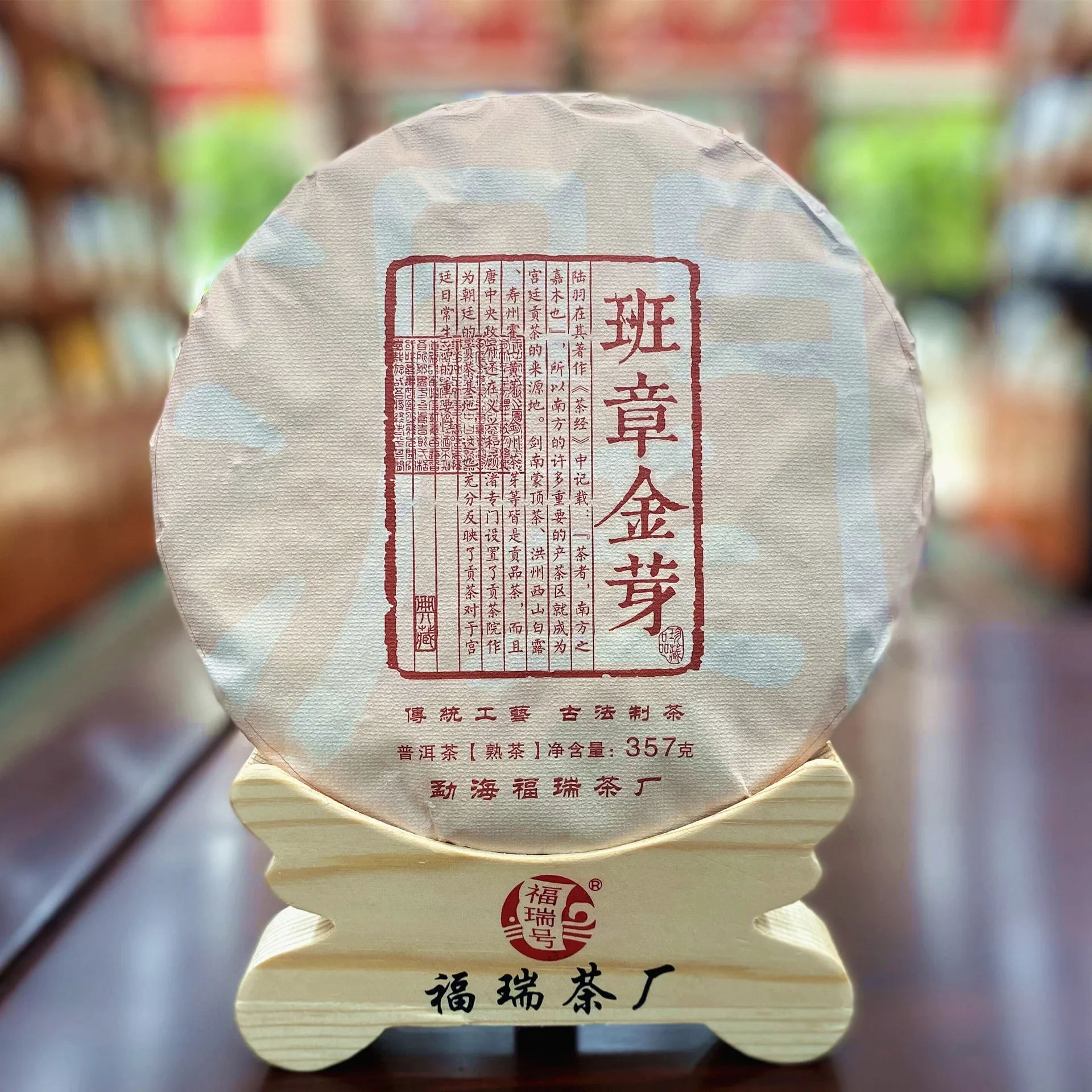 Chinese famous Yunnan shu puer Banzhang golden buds 357 gram fermented puerh tea cake Yunnan qi zi bing cha