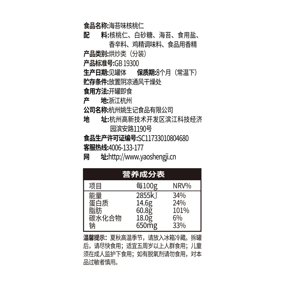 Peeled Walnut Seaweed Flavored Walnut Casual Snacks Peeled Walnut