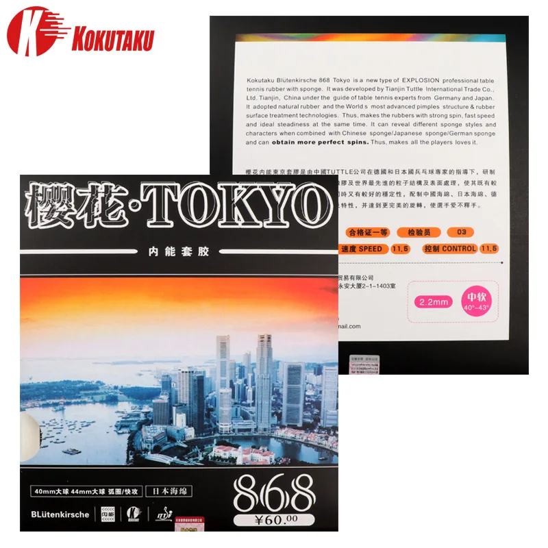  KOKUTAKU Sakura 868 Токио-60 провинция команда тренировочная Резина Токио Японская Губка внутренняя резиновая подошва для настольного