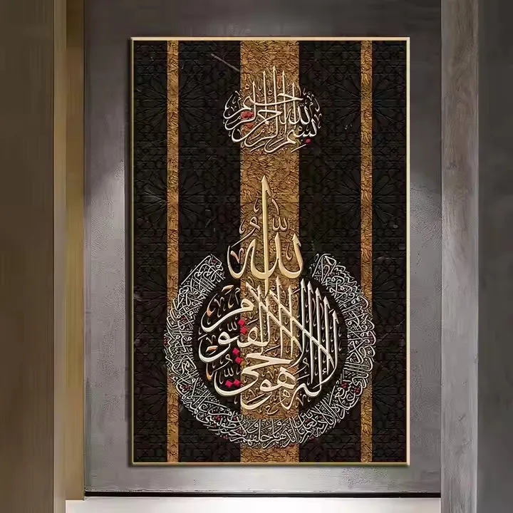 Wholesale Muslim Arabic Calligraphy Quran Canvas Painting Prints Wall Decorative Art Picture Poster Painting Abstract With Frame