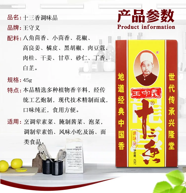 Оптовая продажа Лидер продаж приправа для специй от китайского известного бренда Wang Shouyi 13 целая коробка благовоний 100 шт. * 45