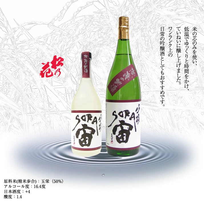 Great cool feeling rice wine sake liquor alcohol and spirits