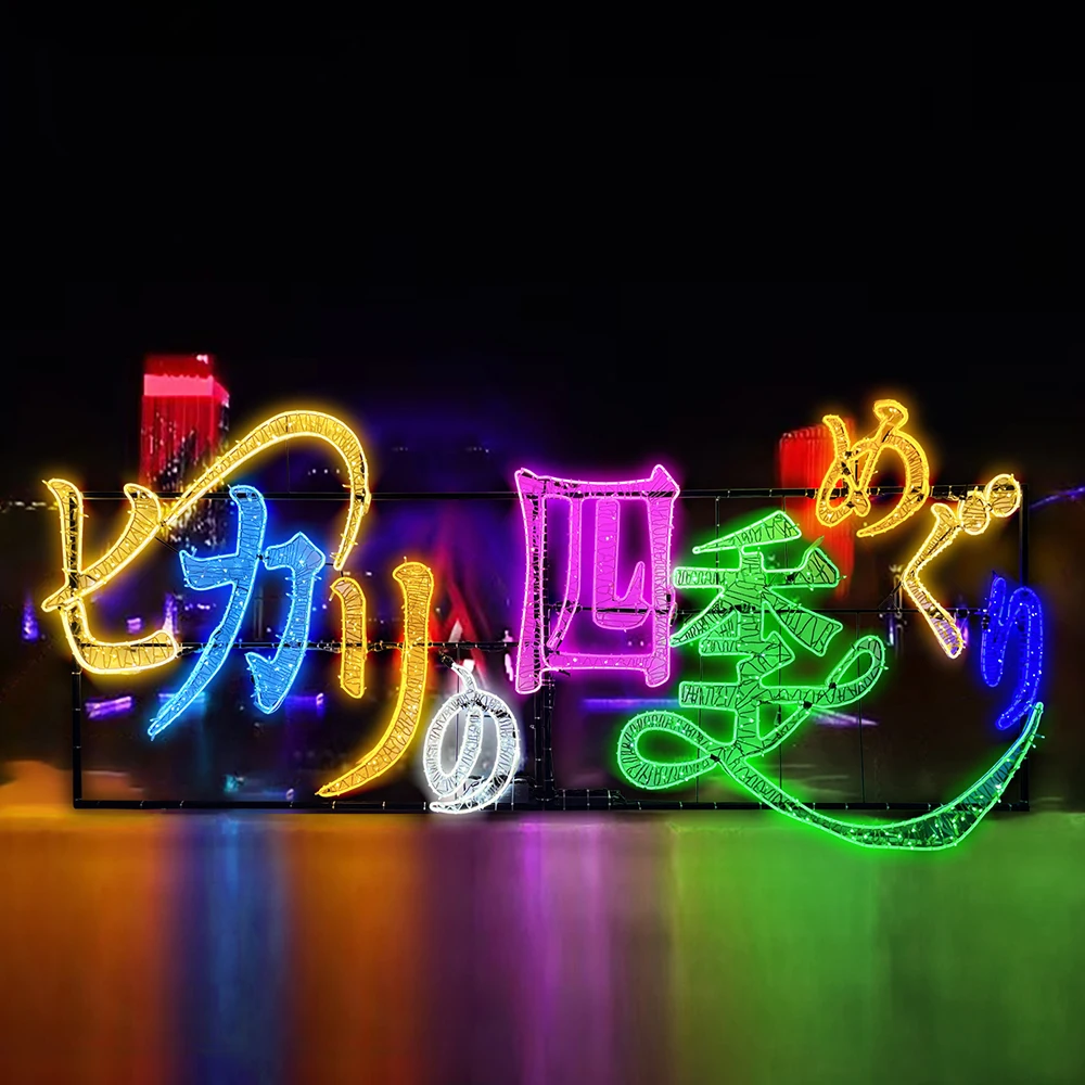 Custom Design Outdoor Street Waterproof Commercial Lights LED Street Decoration Theme Lights Outdoor Activities Led Lighting