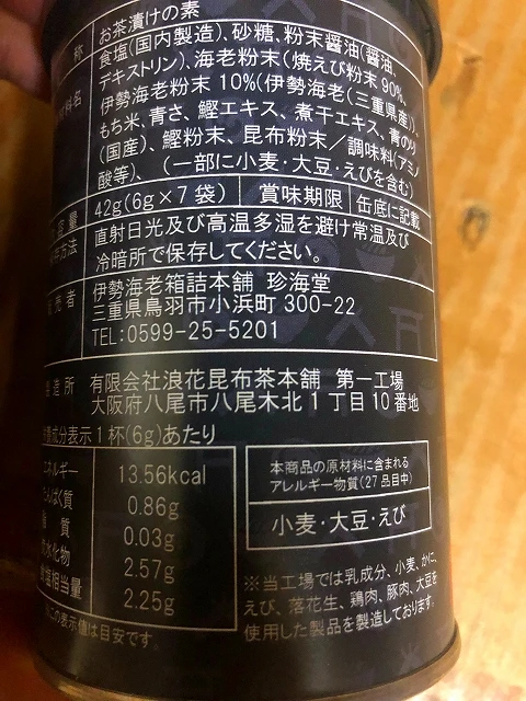 Креветки Dashi Chazuke Ise