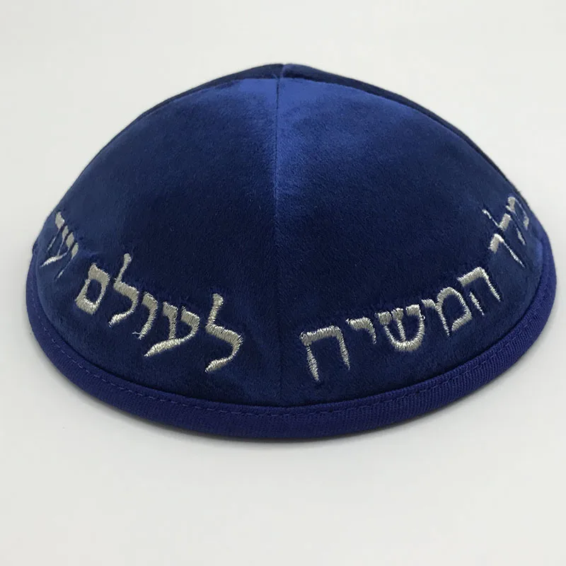 Jewish Velvet Kippah with Embroidery Of Hebrew Letter for Men Yamaka Yarmulka Hat Kippot Giftware 18cm(7.08 inch)