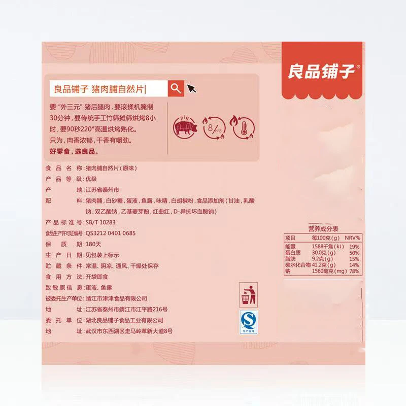 
BESTORE Chinese special flavor snacks original flavor dried pork cooked delicious dried meat casual food 