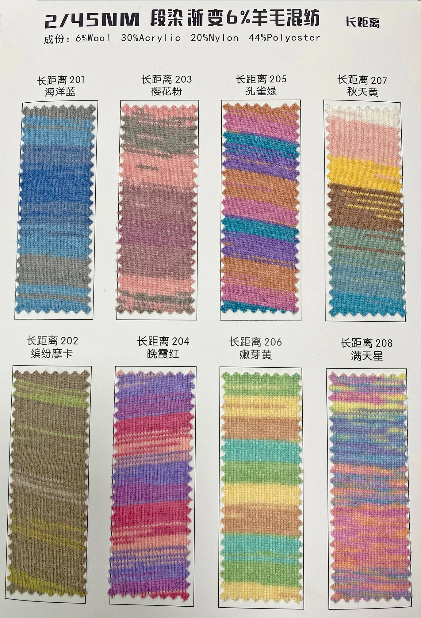 Fancy yarn factory wholesale high quality 2/45nm segment dyed 6% wool blend socks yarn