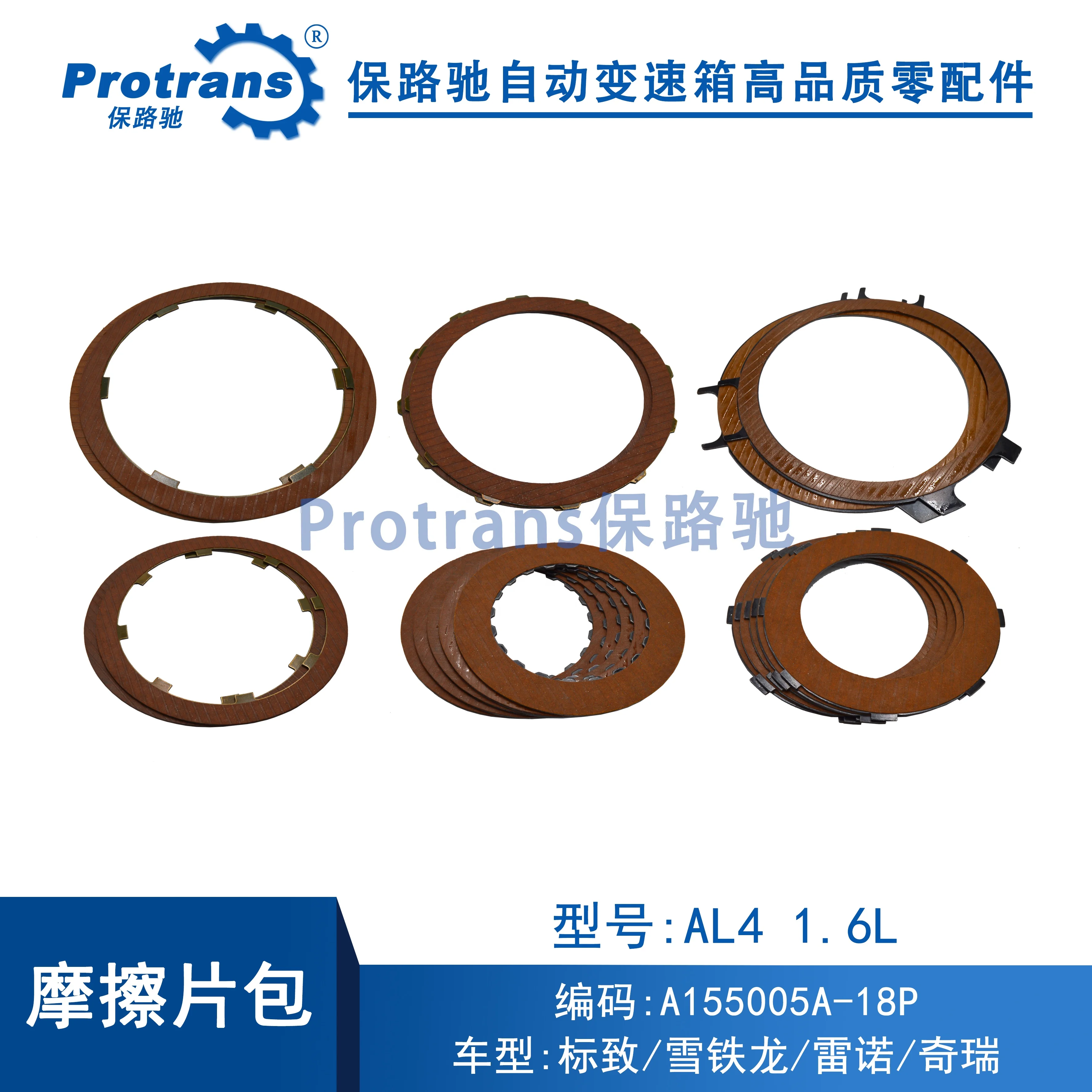 Protrans gearbox automatic AL4/DPO friction kit high quality