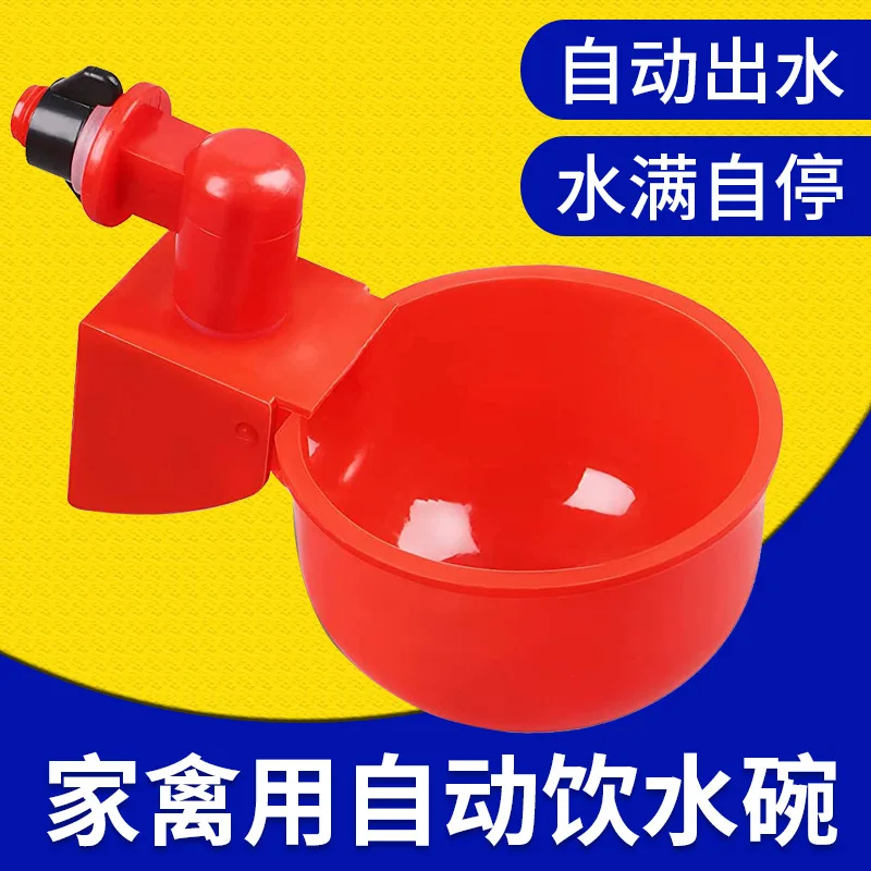 New chicken duck goose poultry automatic drinking bowl drinker feed pigeon water bowl bird drinker quail chicken breeding