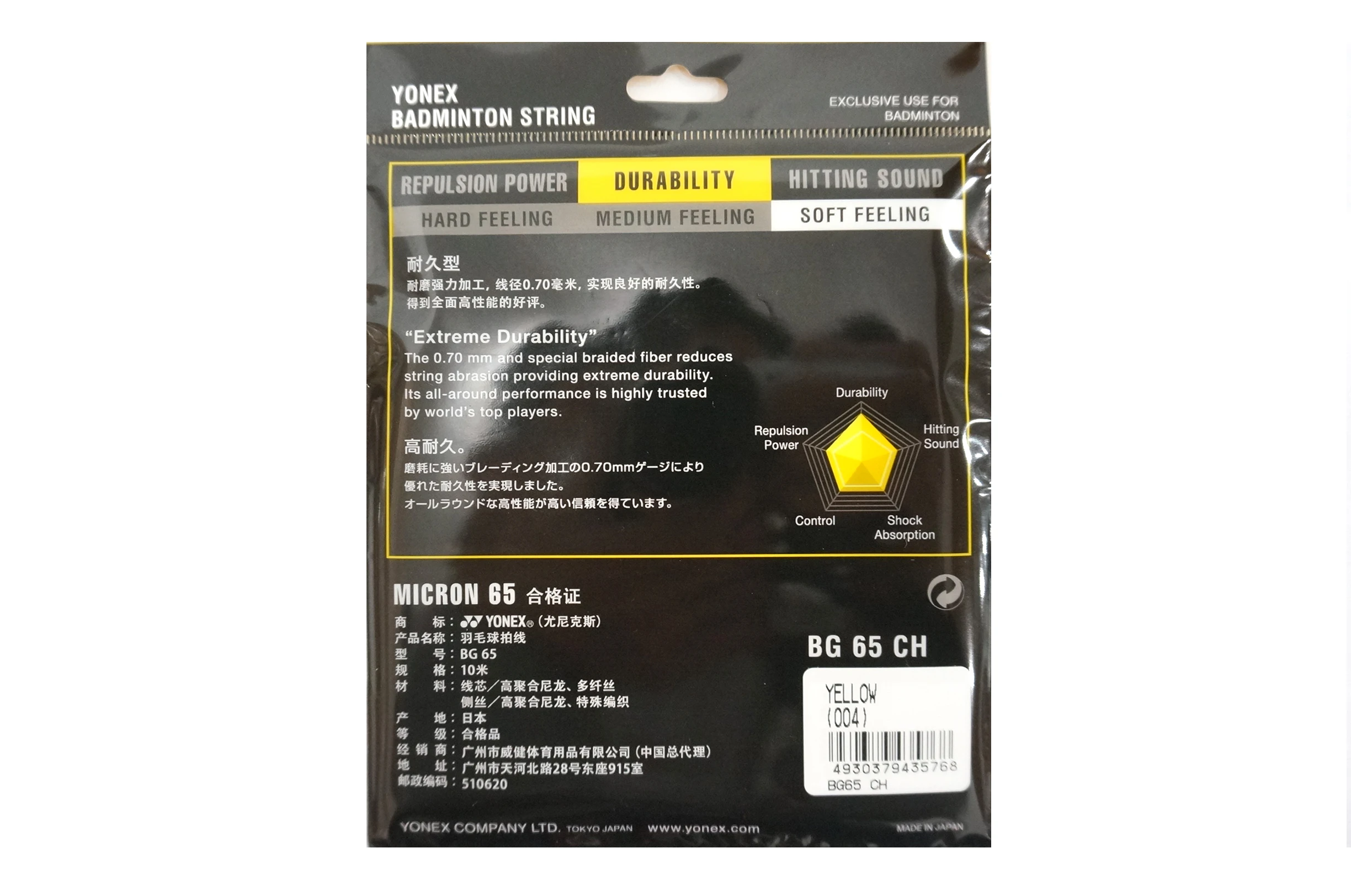  Ракетка для бадминтона Yonex BG65 10