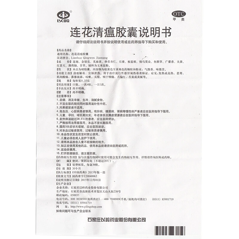 
Best Selling Lianhua Qingwen Capsules Anti cold medicine anti-influenza Use For Headache Dry Throat Pain 