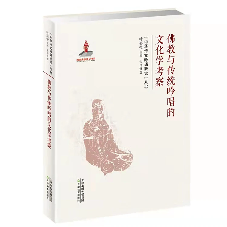 Buddhist Culture - A Cultural Study of Buddhism and Traditional Chanting