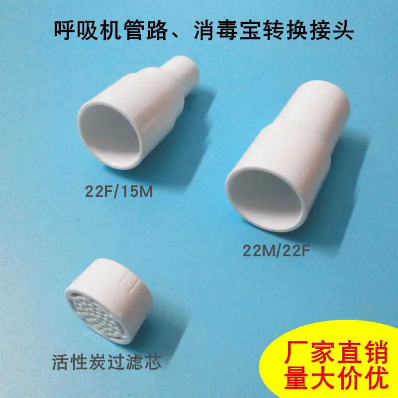 Lab Supplies The straight connector of respiratory anesthesia pipeline is compatible with activated carbon filter element, andB
