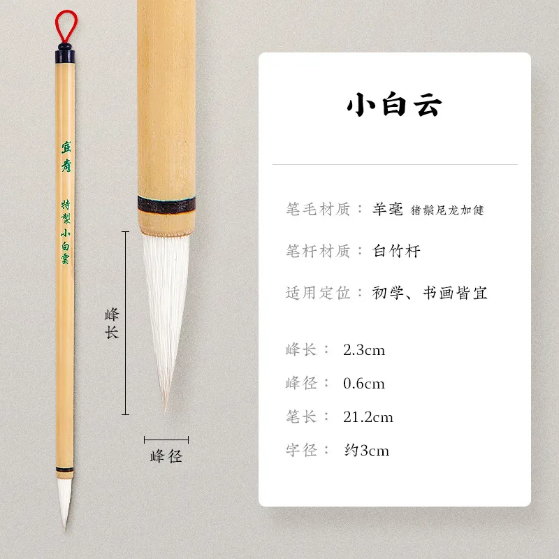 Chinese Traditional BaiYun Brush in small size Sumi brush with bamboo handle for realistic painting and calligraphy