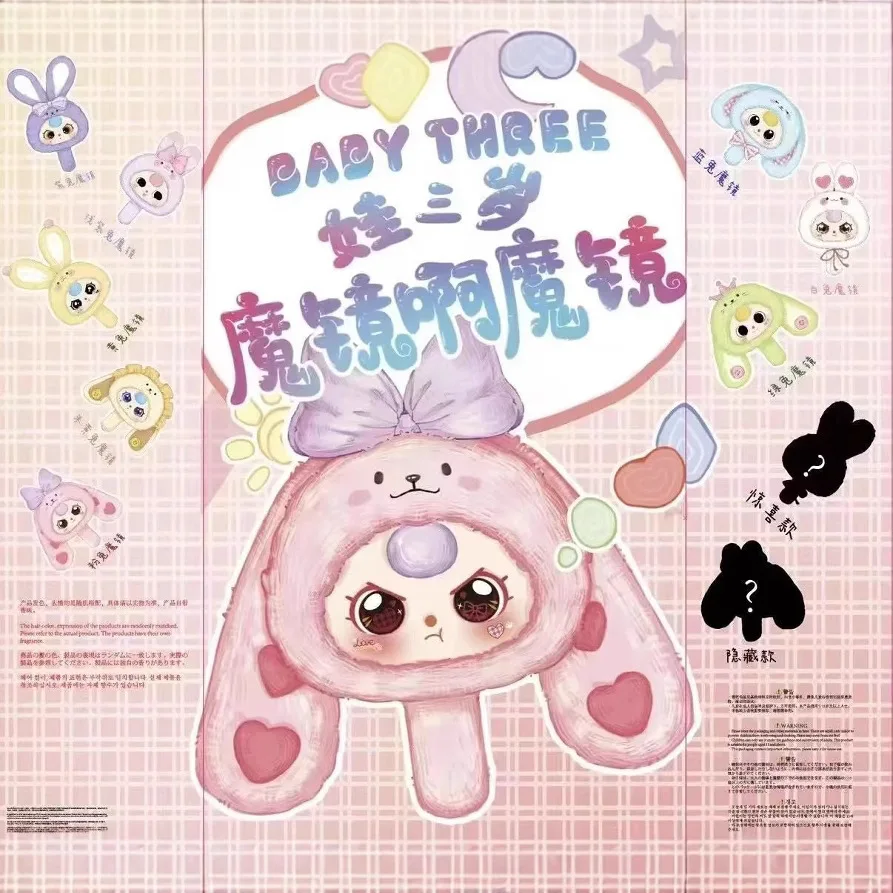 Baby Three Year Old Magic Mirror Plush Series Genuine Blind Box Trendy Toy Doll Gift Ornament