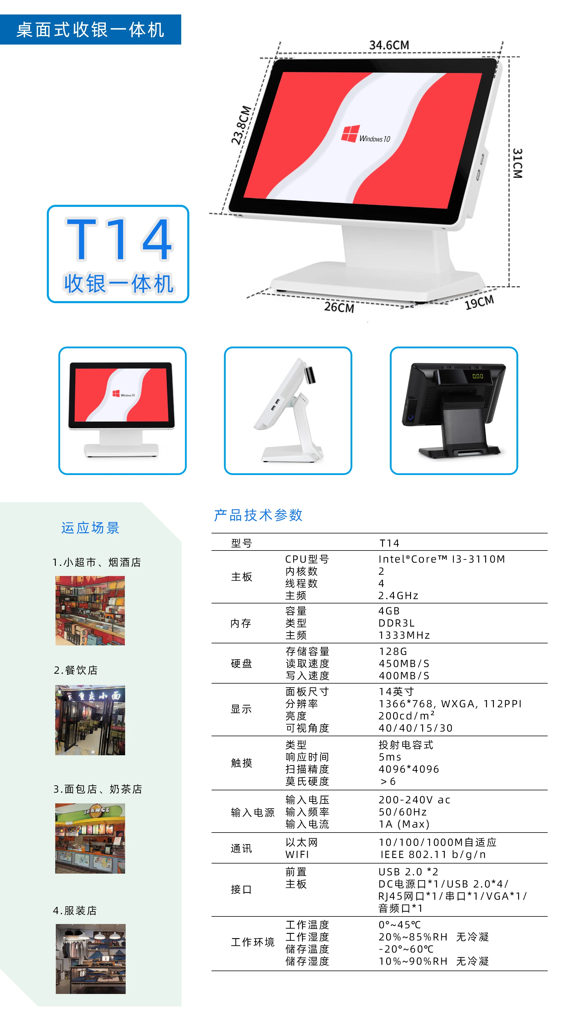 14inches Desktop POS Computer Cash Register Touch Screen All in One POS System Terminal Machine For Grocery Store