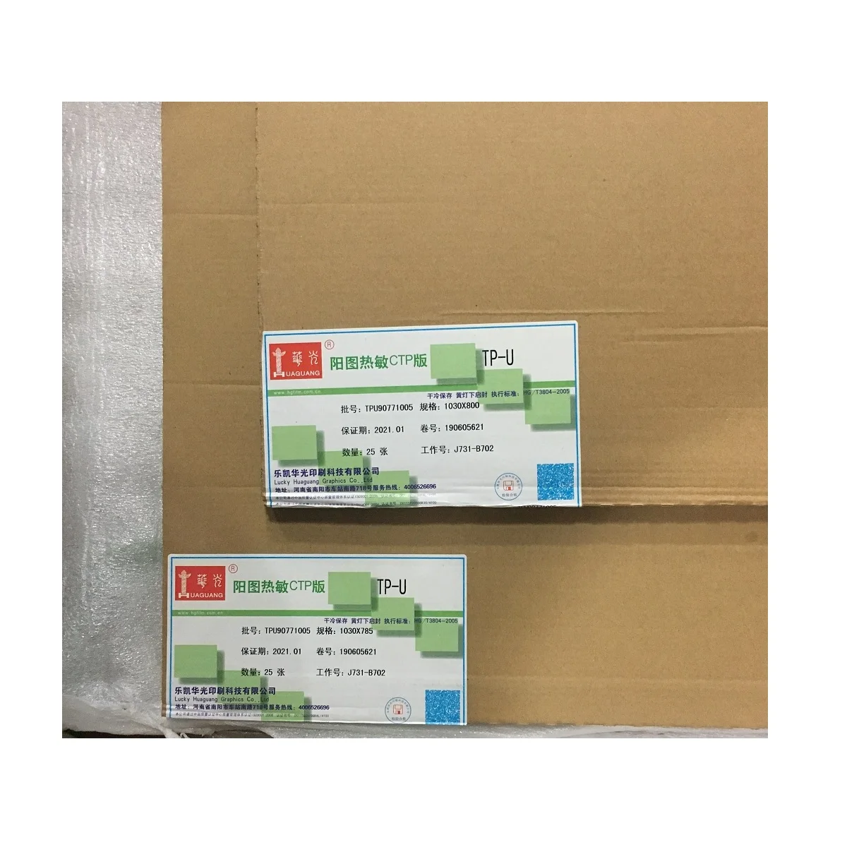 Huguang TPU Thermal CTP Plate