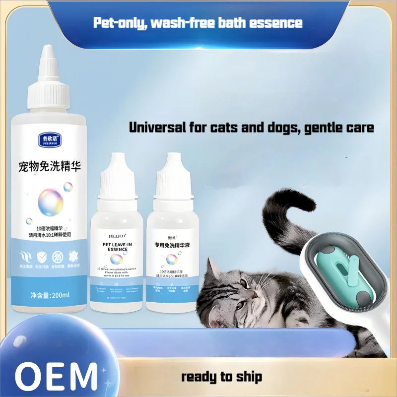 Pet leave-in Serum Essence Series pet hair cleaning fluffy dog cat deodorizing water free clean soft hair stay fragrance care