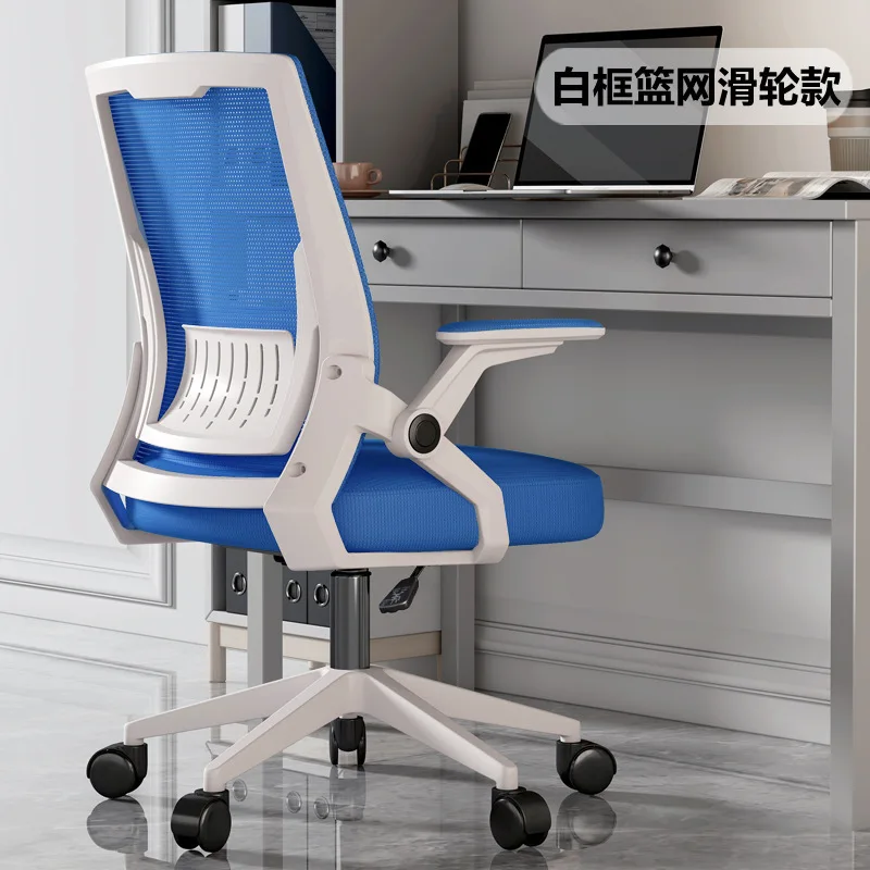 home office chair student dormitory lift swivel backrest comfortable sedentary conference mesh chair