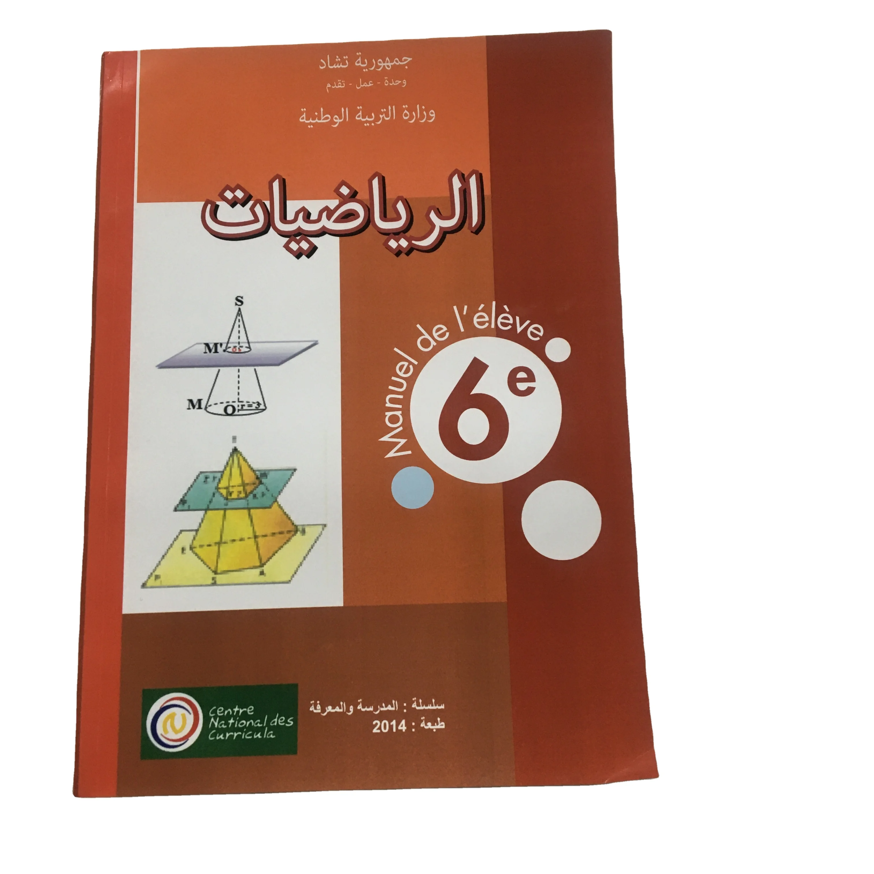 Печать учебного пособия, учебник, Высококачественная печать на заказ, учебник для студентов для арабских стран
