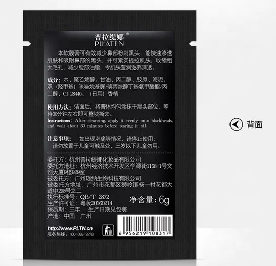 PILATEN tearing style deep cleansing purifying peel off black head,nose mask blackhead mask.