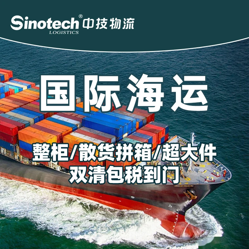 FBA China shipping agent door to door service sea Cargo to Canada /USA/UK/Europe