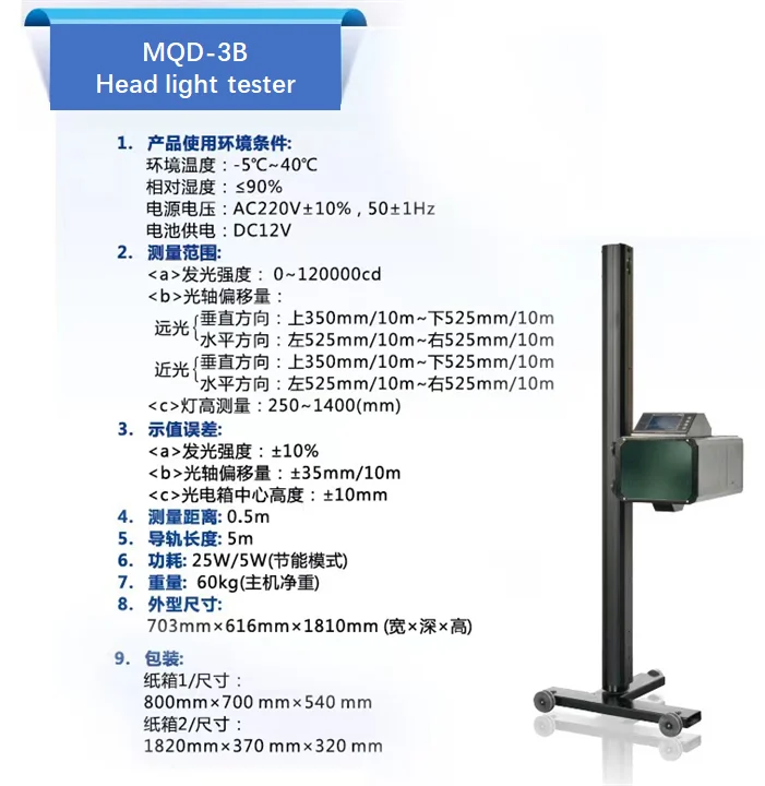 MQD-3B Automatic Vehicle Headlight tester Car light testing system