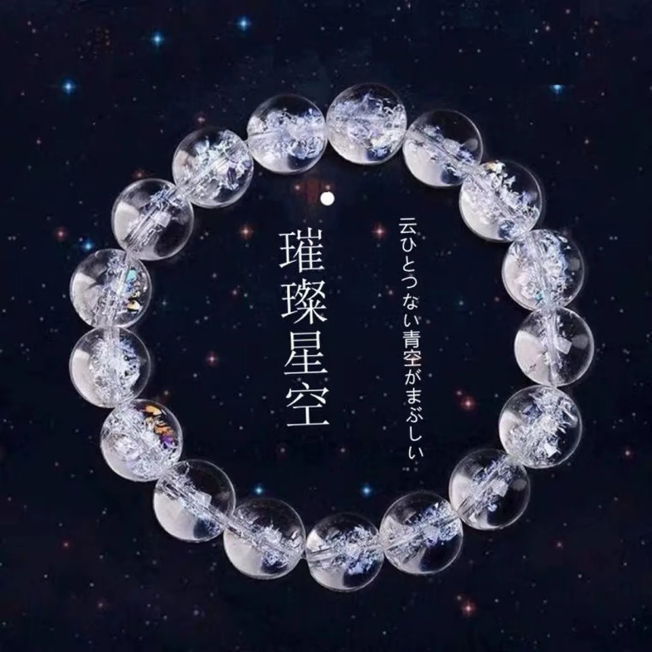 Natural Stone Beads Himalayan white crystal bracelet exploding crystal white crystal transparent for women