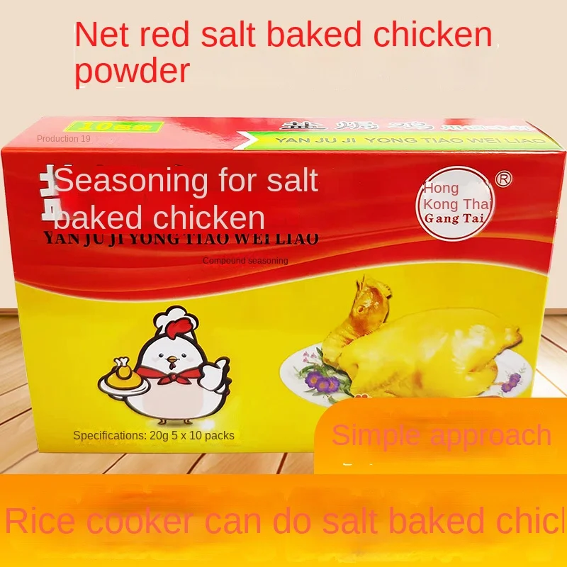 Hong and Thailand Salt Baked Chicken Powder Household Commercial Authentic Meizhou Hakka Seasoning Bag 20g
