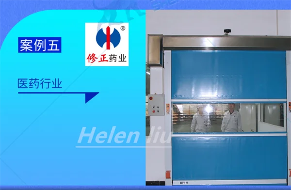 Fast rolling door transparent high speed door